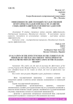 Эффективности действующей государственной программы Магаданской области «Развитие социальной защиты населения Магаданской области»