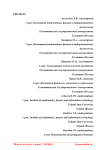 Модели и инструментальные средства формирования знаний предметной области в структуре системы поддержки принятия решений руководителя виртуальной образовательной организации