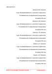 Повышение эффективности налогового контроля как современная проблема налогообложения в России