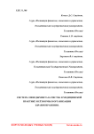 Система менеджмента качества в медицинской практике и её нормы в организации здравоохранения