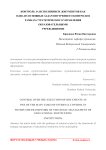 Контроль за исполнением документов как одна из основных задач внутреннего контроля в рамках стратегического управления образовательными учреждениями