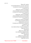 Реализация принципов TQM - подхода, как условие повышения конкурентоспособности организации