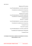 Основные проблемы развития экономики России на современном этапе