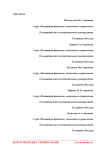 Проблемы управления дебиторской и кредиторской задолженностью в современных условиях