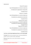 Система и методы оценки персонала в организации