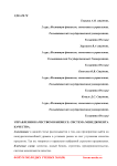 Управления качеством в бизнесе. Система менеджмента качества