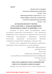 Использование инструментов event-маркетинга с целью продвижения предприятия на рынке гостиничных услуг