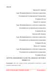 Система менеджмента качества. Подход к системе в процессах