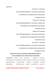 Психолого-педагогический мониторинг в управлении качеством в образовании