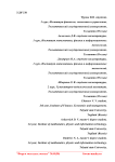 Внутренний контроль как фактор повышения финансовой устойчивости организации