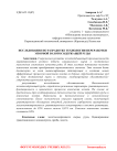 Исследования по разработке технологии переработки упорной золотосодержащей руды