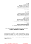 Совершенствование банковского сектора в рамках развития цифровых технологий