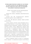 Региональные проблемы развития государственно-частного партнерства в Российской Федерации