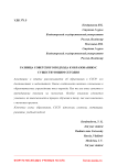 Разница советского подхода к образованию с существующим сегодня