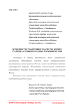 Особенности субъективного качества жизни у старшеклассников из разных регионов России