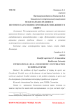 Международно-правовое и внутригосударственное противодействие допингу в спорте