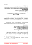 Трехфазная фильтрация при водогазовом воздействии