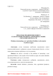 Проблемы продвижения нового сельскохозяйственного удобрения на рынке Свердловской области