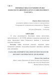 Причинная связь в нарушениях правил безопасности движения и эксплуатации воздушного транспорта