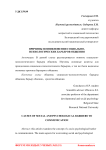 Причины возникновения социально-психологических барьеров общения