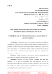 Отдельные проблемы международно-правового регулирования арктического туризма