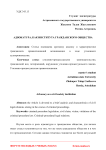 Адвокатура, как института гражданского общества