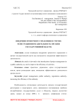 Внедрение проектного управления в учетно-регистрационную деятельность органов государственной власти