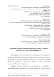 Особенности внедрения проектного управления в органе государственной власти