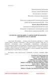 Проблема мотивации студенческой молодежи к здоровому образу жизни