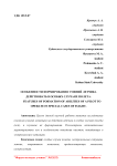 Особенности формирования умений летчика действовать в особых случаях полета