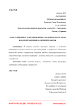 Адаптационное сопровождение молодых педагогов как направление кадровой работы