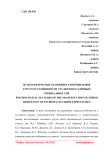 Психологические особенности проявления струссоустойчивости студентов различных специальностей