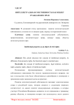 Интеллектуальная собственность как объект гражданских прав