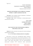 Понятие потерпевшего в российском уголовно-процессуальном законодательстве