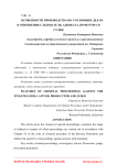 Особенности производства по уголовным делам в отношении следователя, адвоката, прокурора и судьи