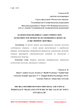 Взаимосвязь индивидуально-типических особенностей личности и отношения к ценности "собственное здоровье"