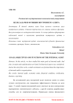Цели, задачи и функции внутреннего аудита