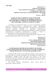 Технологии развития туристической привлекательности муниципального образования на примере муниципального образования «Город Малоярославец»