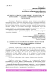 Алгоритм разработки кредитных продуктов для компаний в условиях развития цифровой экономики