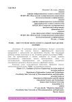 PMML - инструмент интеллектуальной обработки данных