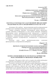Система и методы государственной финансовой поддержки малого предпринимательства в РФ