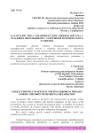 Характеристика специфических ошибок письма у младших школьников с задержкой психического развития