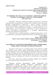 Особенности учета расходов на амортизацию и ремонт основных средств учреждений госсектора