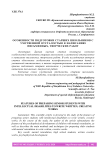 Особенности подготовки старших школьников с умственной отсталостью к написанию письменных, творческих работ