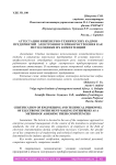 Аттестация инженерно-технических кадров предприятий электронного приборостроения как метод оценки их компетенций