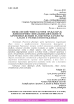 Оценка воздействия факторов среды, образа жизни и профессиональной деятельности беременных женщин на некоторые параметры плодов и умерших новорожденных