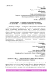 Адаптивные реакции кровообращения у студентов в различные периоды обучения