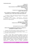 Актуальность развития туризма в Узбекистане, приоритеты в туристической деятельности