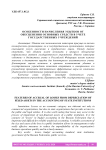 Особенности начисления убытков от обесценения основных средств в учете государственных учреждений