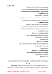 Культура делового общения: содержание и основные черты